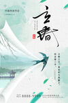 立春海报 