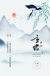 立春海报