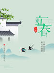 立春海报 