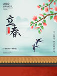 立春海报 