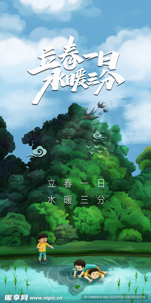 立春海报