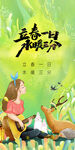 立春海报