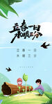 立春海报 