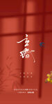 立春海报 