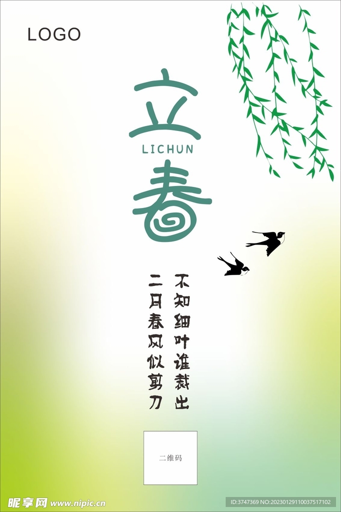 立春