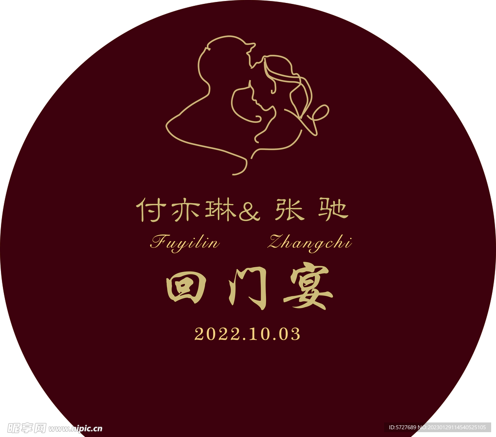 订婚回门宴