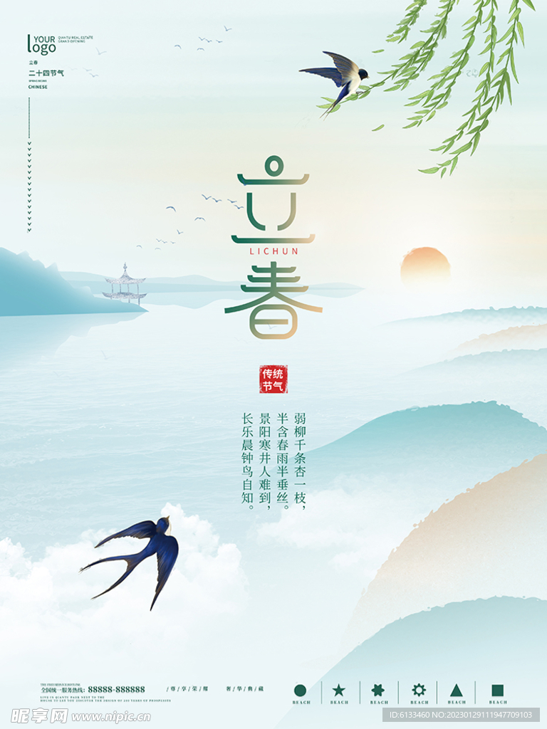 立春