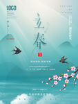 立春