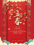 立春