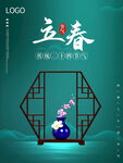 立春