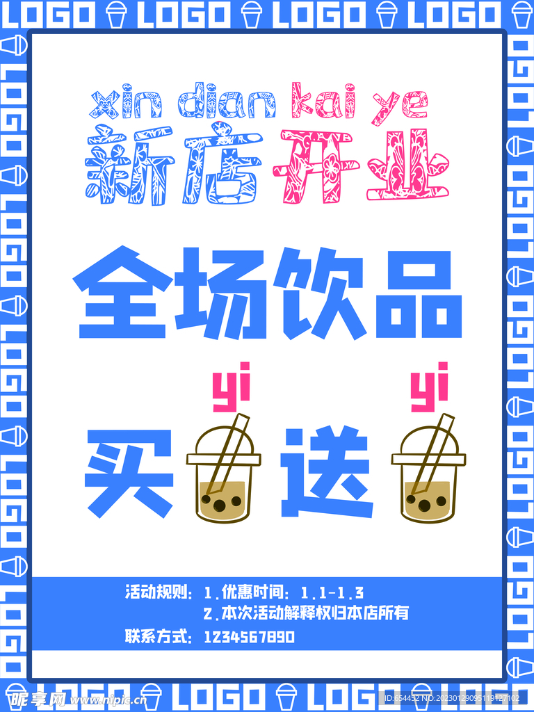 奶茶海报