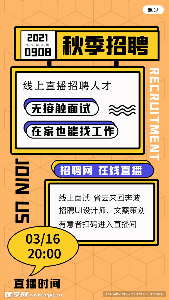 招聘海报