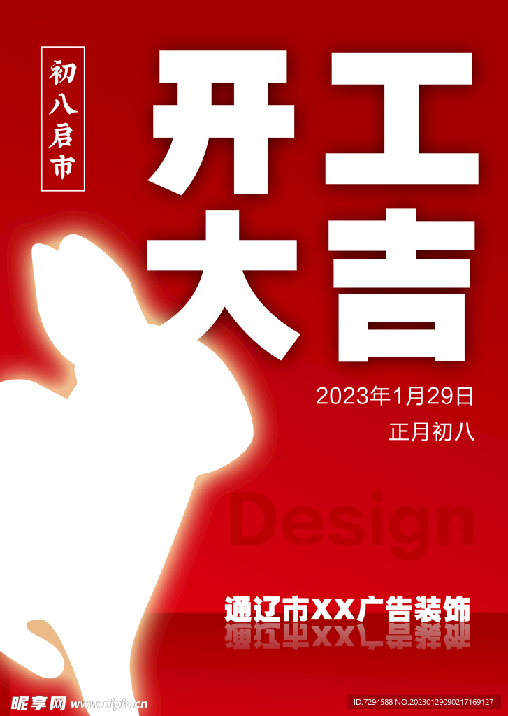 开工大吉