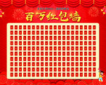红包墙