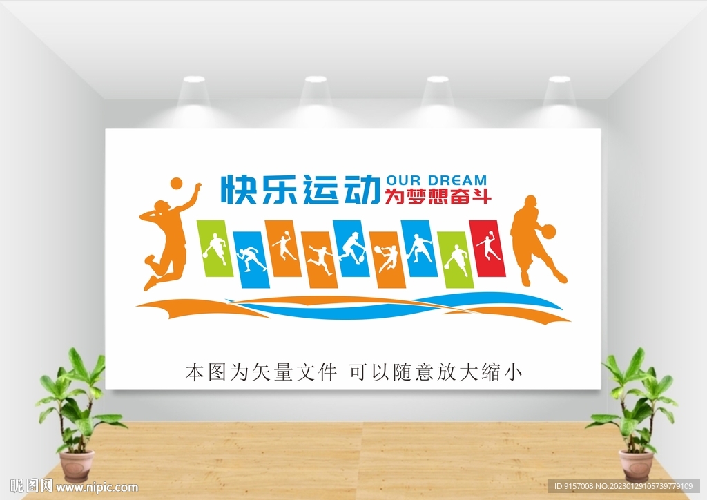 学校体育运动