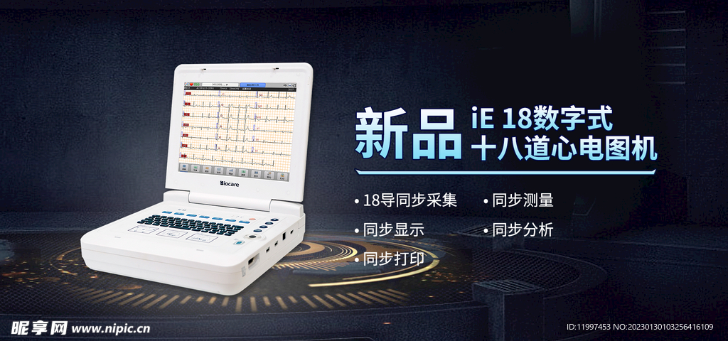 数字式心电图机海报