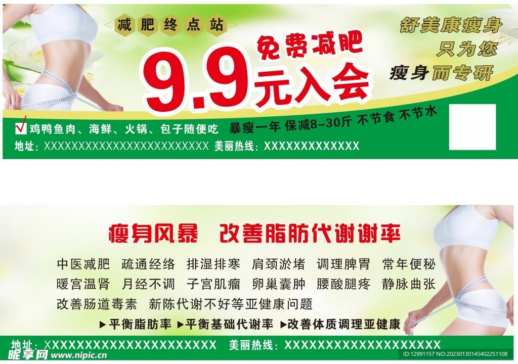 减肥券