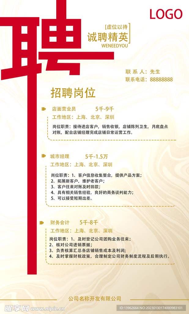 招聘