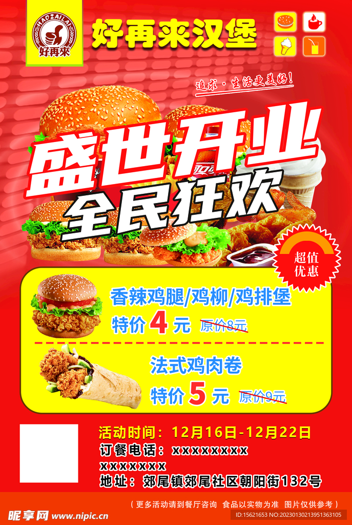 开业