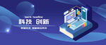科技创新