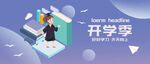 开学书本