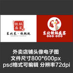 外卖头像文字跑腿美食快餐头像