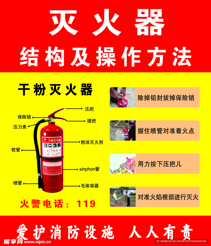 灭火器