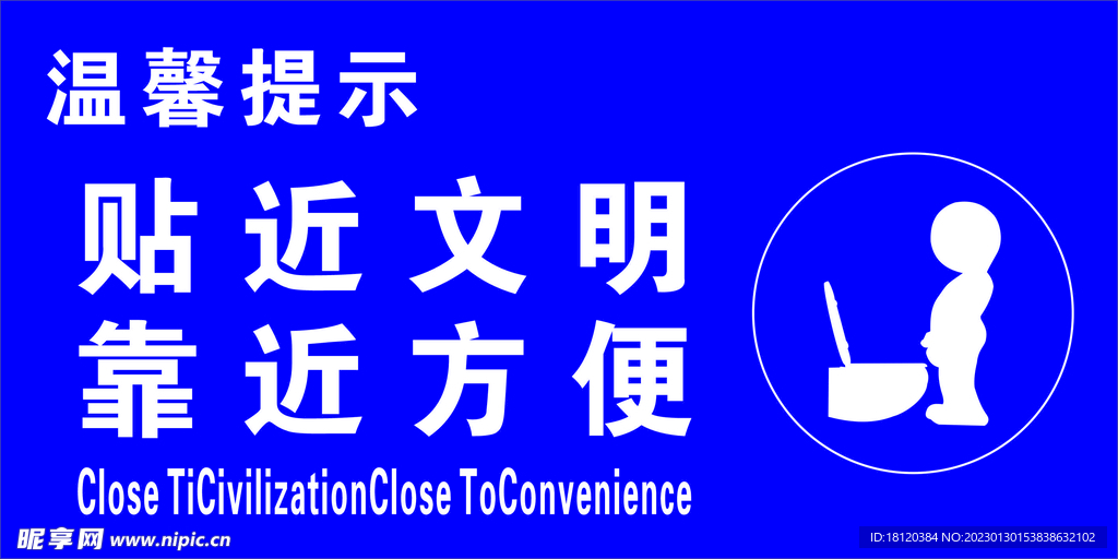 贴近文明 靠近方便