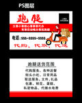 跑腿名片