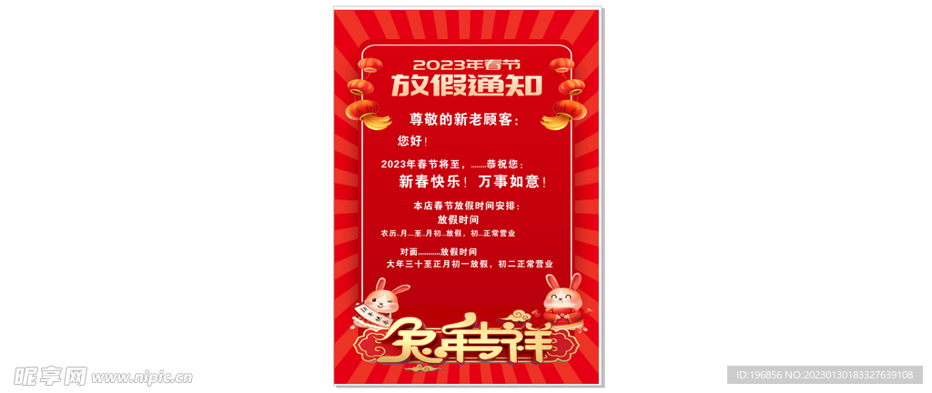放假通知