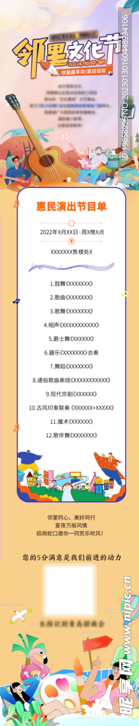 社区房产活动长图