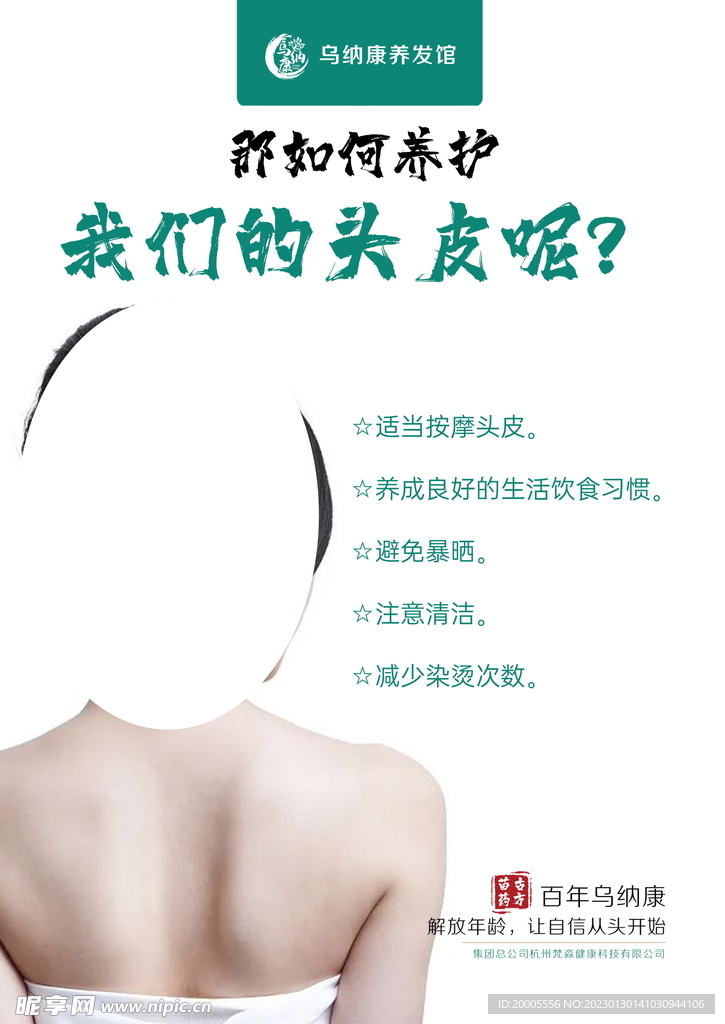 那如何养护我们的头皮呢？