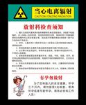 放射科检查须知