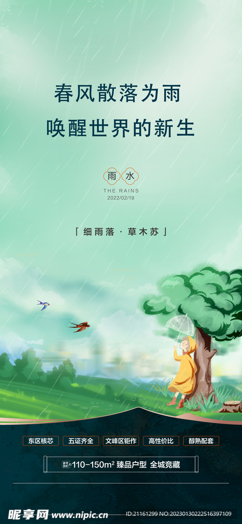 地产雨水