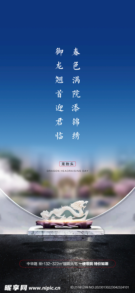 地产龙抬头