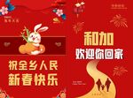 2023兔年春节海报图片