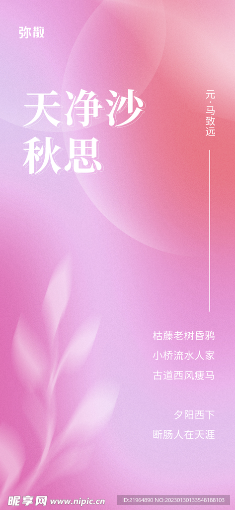弥散
