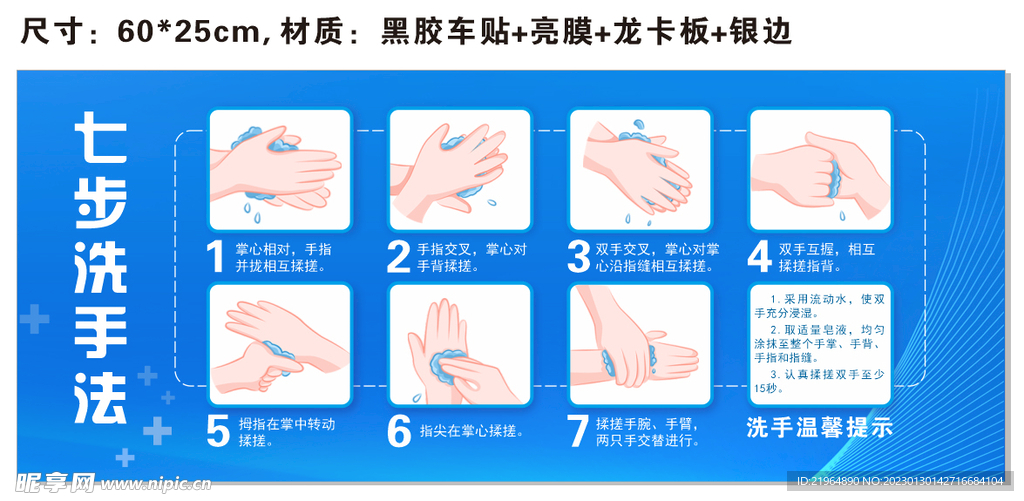 七步洗手法