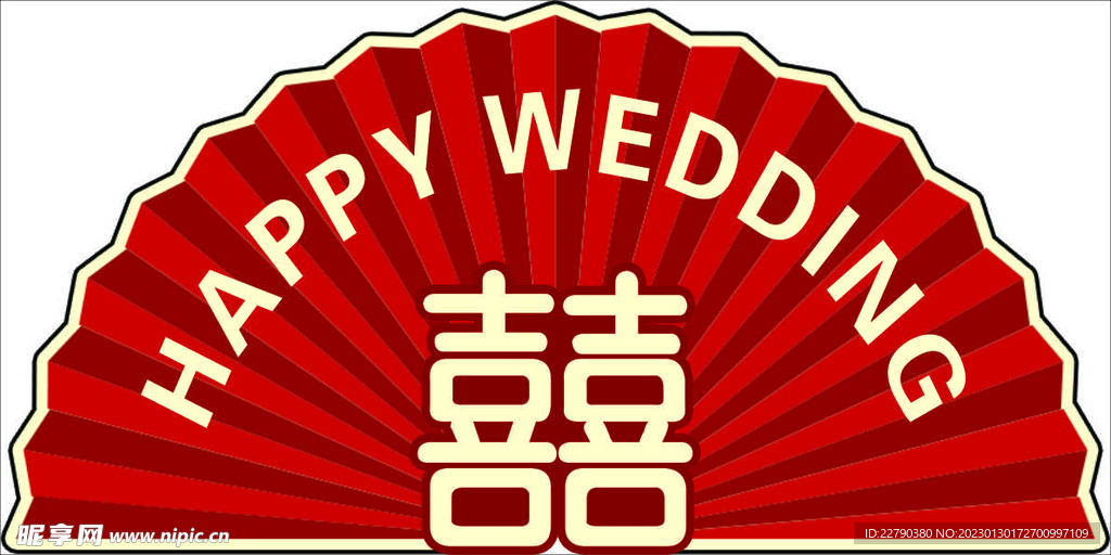 订婚扇子