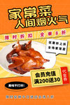 家常菜