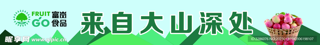 富岗食品