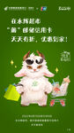 卡通信用卡海报