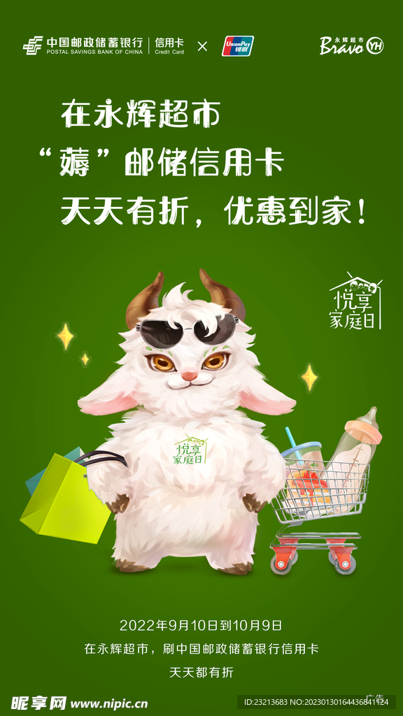 卡通信用卡海报