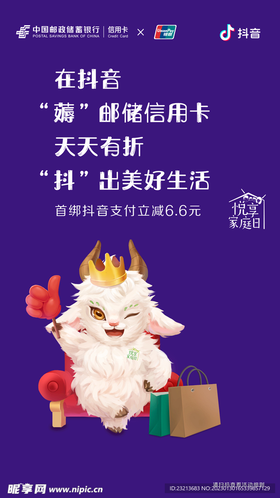 邮政信用卡海报