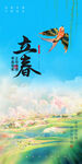 立春