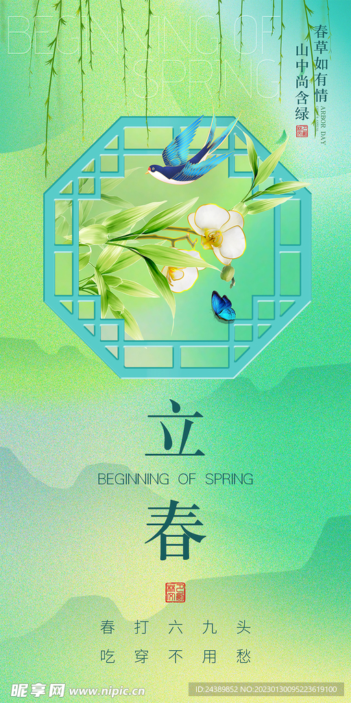 立春