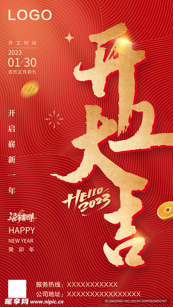 开工大吉