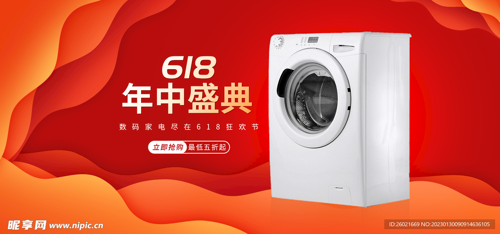 618年中盛典
