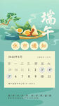 端午节放假通知