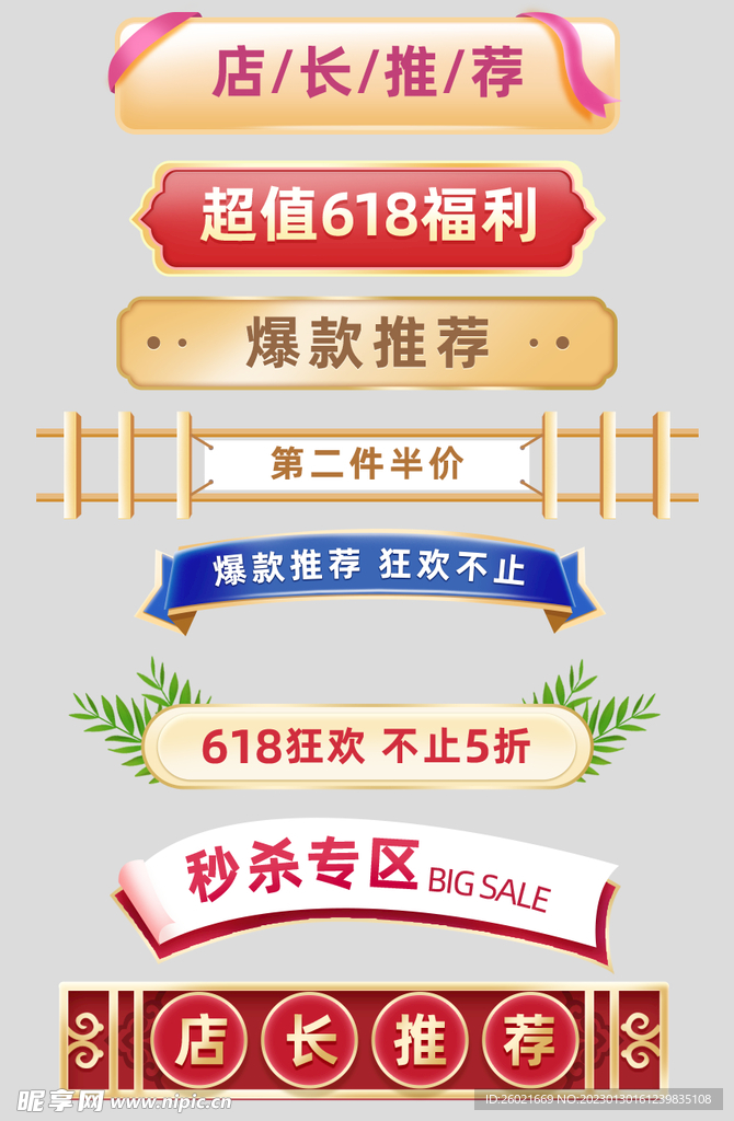 促销标签